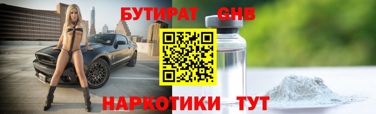 Гудермес  БУТИРАТ оксибутират  Вход с VPN 