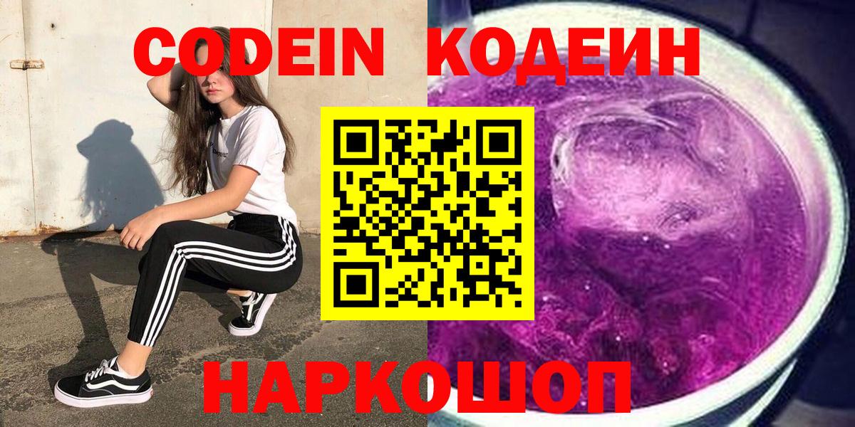 Кодеиновый сироп Lean Purple Drank  Вход с VPN  Гудермес 
