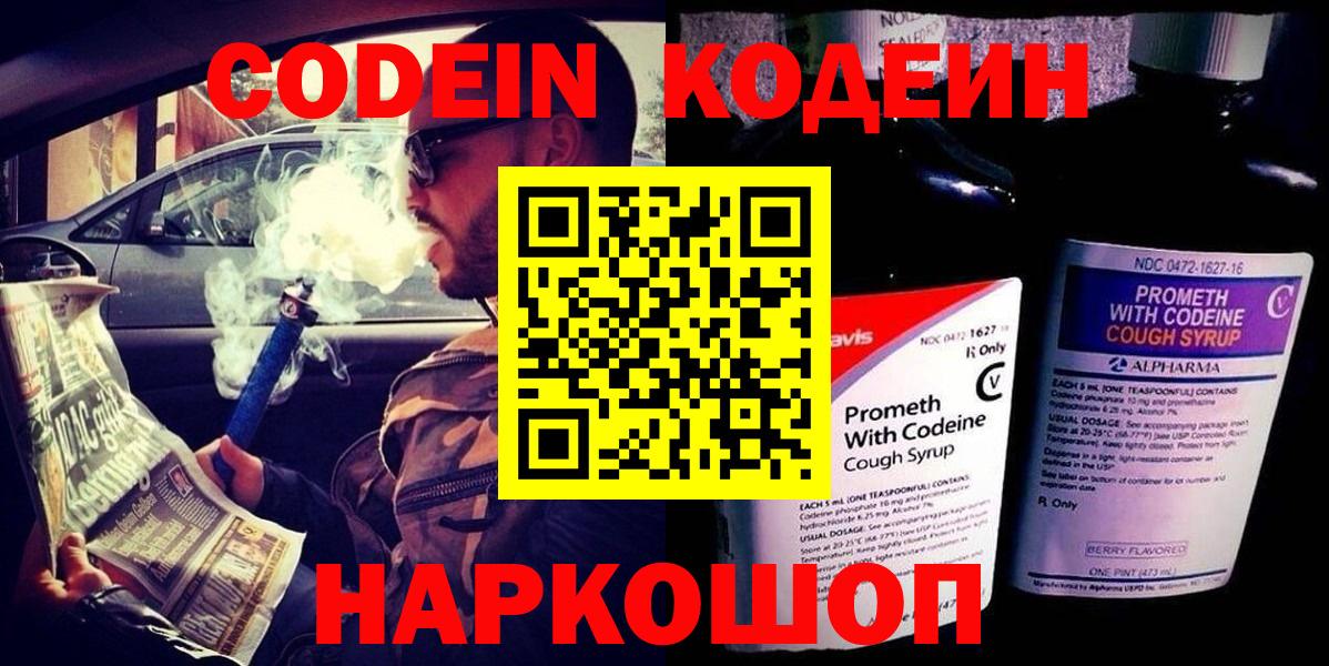 Кодеиновый сироп Lean напиток Lean (лин) Гудермес