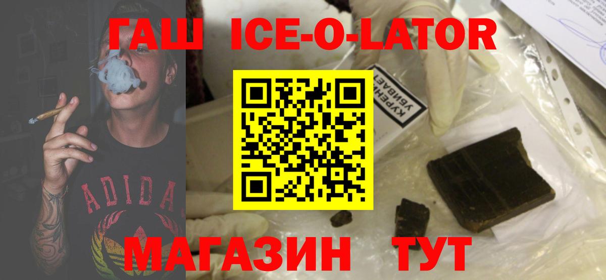 Гашиш ice o lator Гудермес