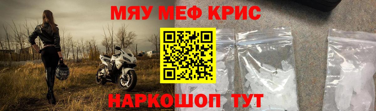 Меф мяу мяу Гудермес